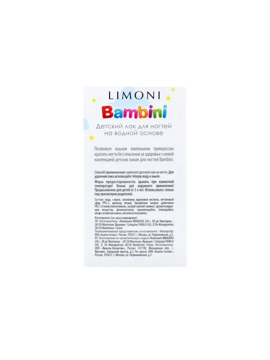LIMONI Лак для ногтей    02 тон  7 мл. "Bambini"