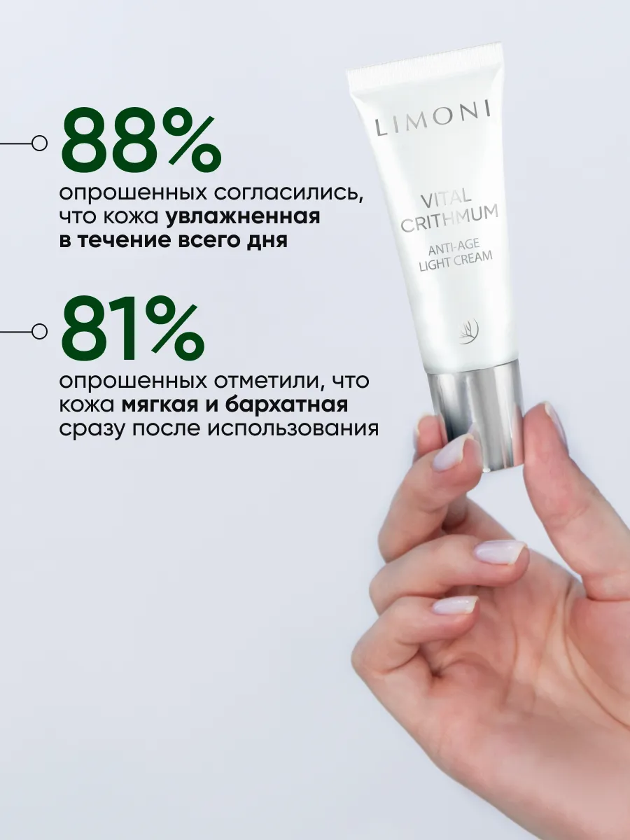 LIMONI Антивозрастной лёгкий крем для лица с критмумом VITAL CRITHMUM ANTI-AGE LIGHT CREAM 25ml