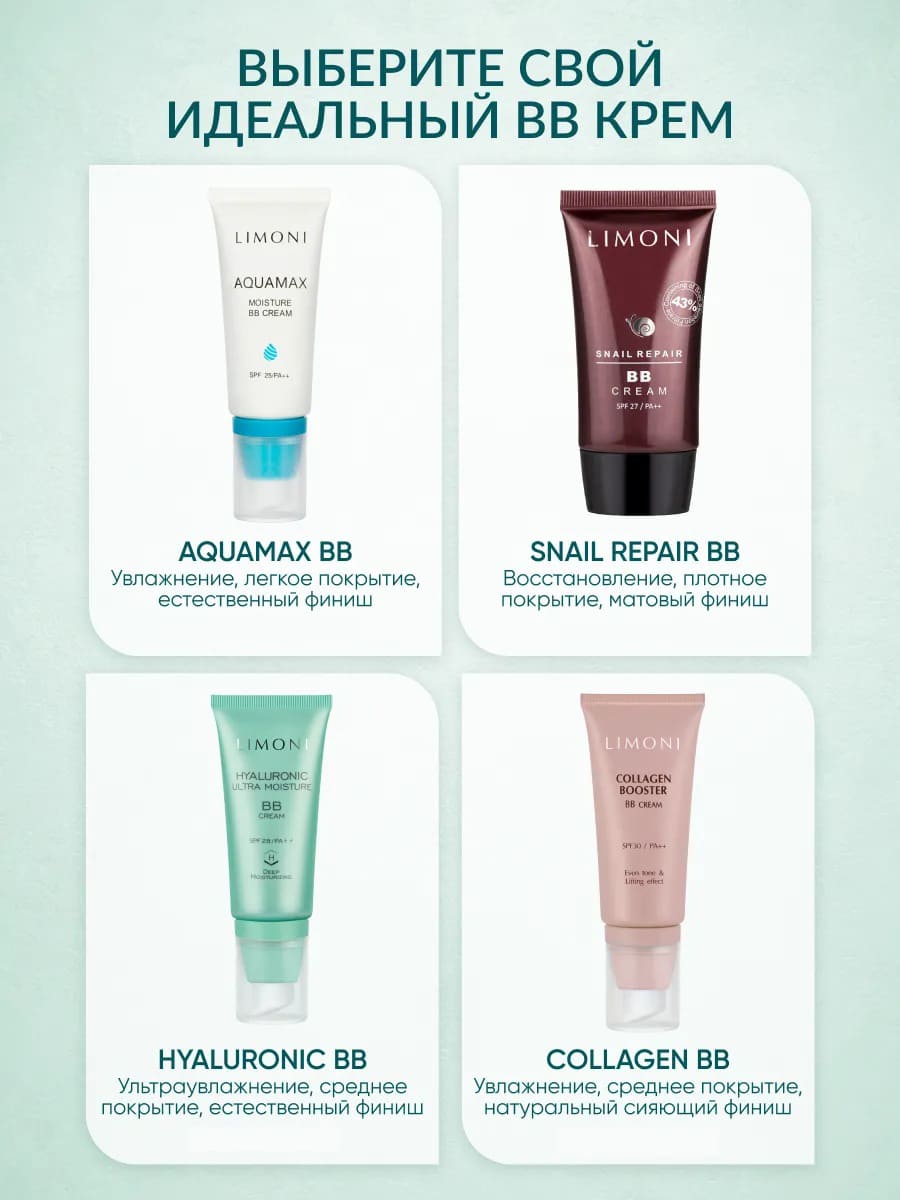 LIMONI Ультраувлажняющий ББ крем с гиалуроновой кислотой Hyaluronic Ultra Moisture BB Cream 50ml