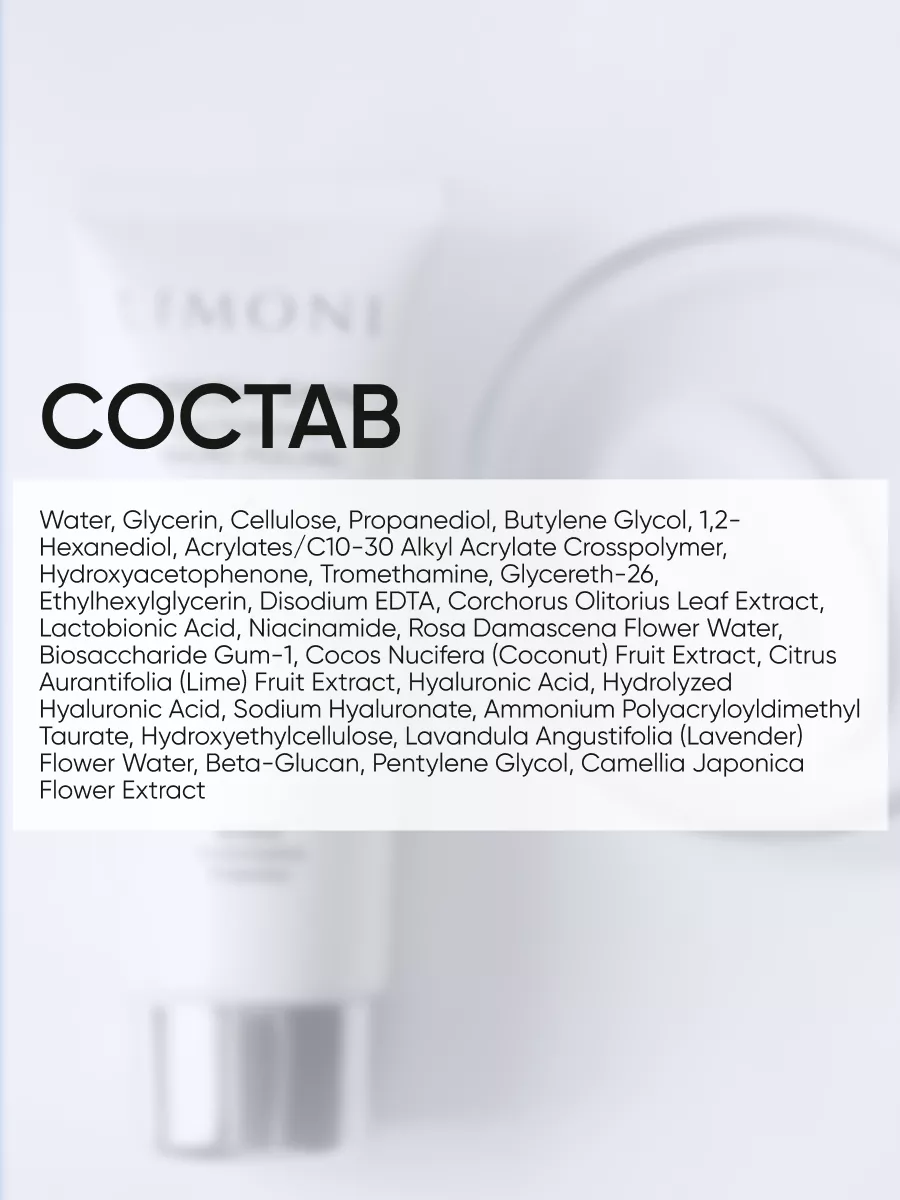LIMONI Гель-скатка для лица Lactobionic Micro Peeling 100 ml