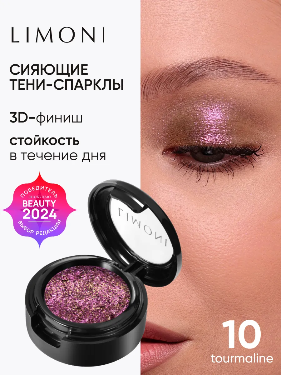 LIMONI Тени для век "Eye Shadow Prism" 010