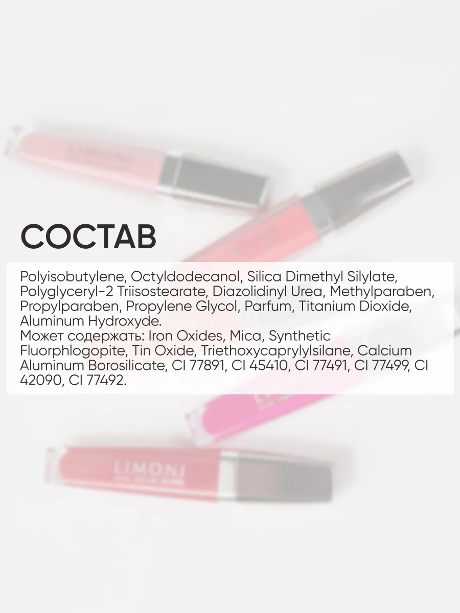  LIMONI Блеск для губ  "Rich Color Gloss" тон 117