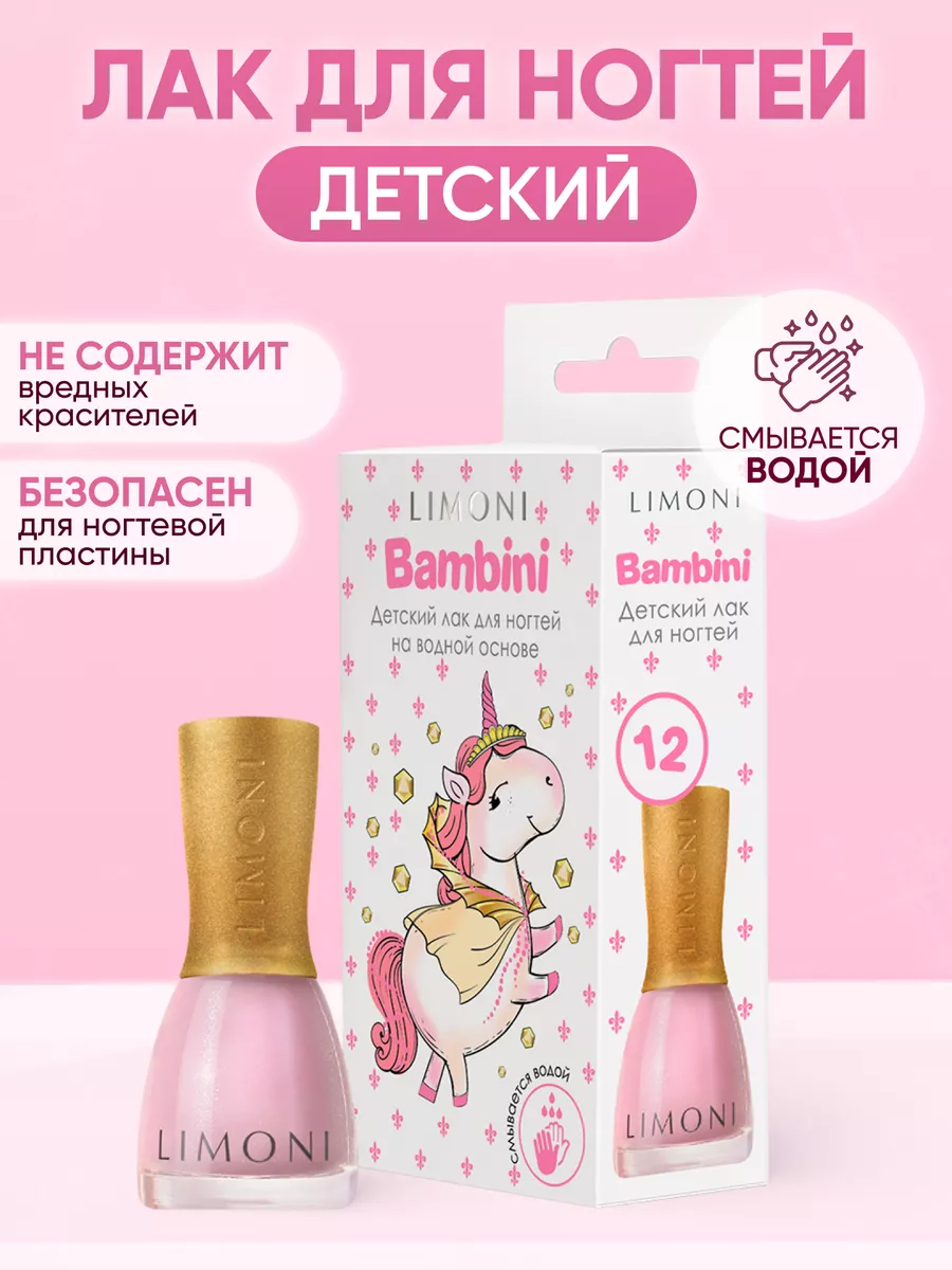 LIMONI Лак для ногтей    12 тон  7 мл. "Bambini"