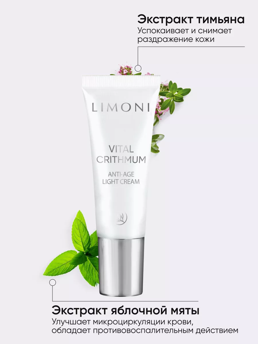 LIMONI VITAL CRITHMUM ANTI-AGE CARE SET (Набор Cream 25ml+Light Cream 25ml+Eye Cream 15ml)