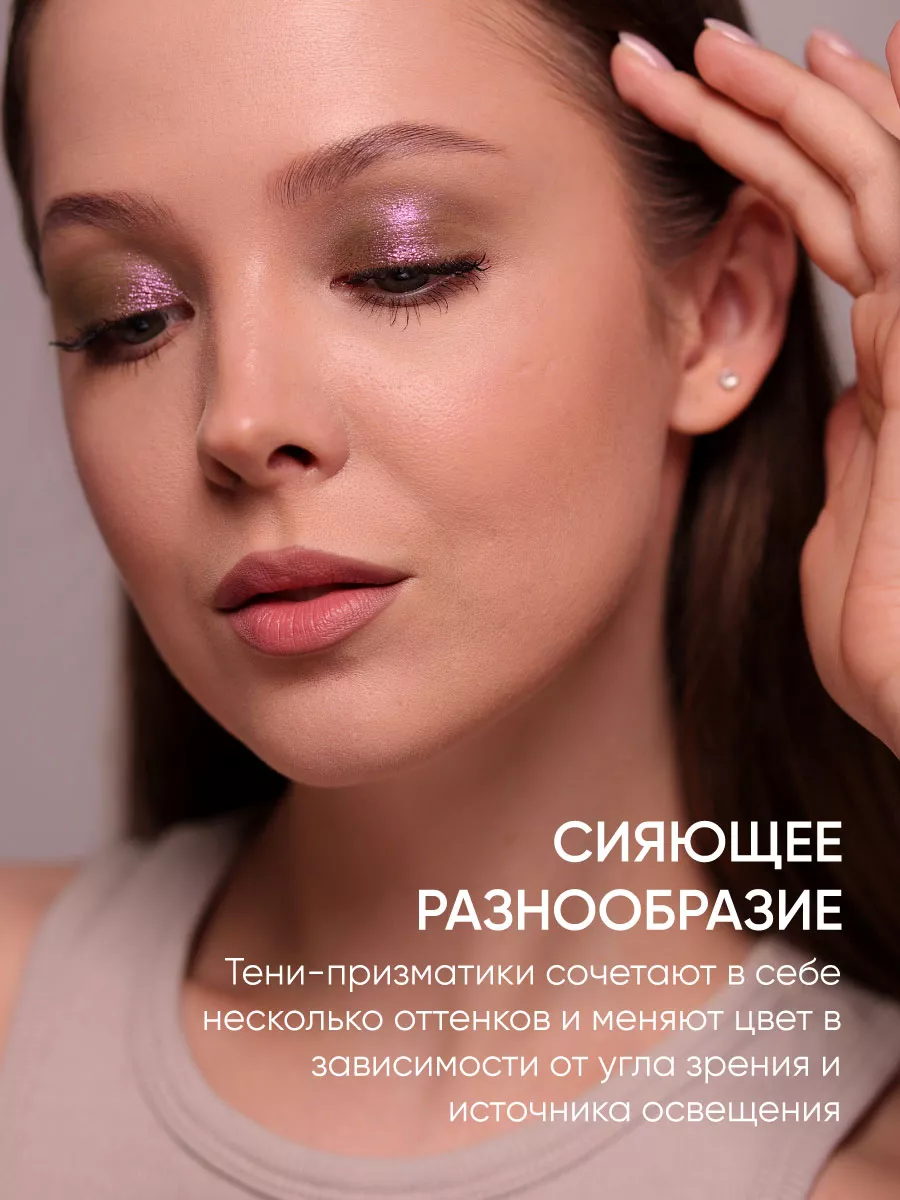 LIMONI Тени для век (запасной блок) "Eye Shadow Prism" 010
