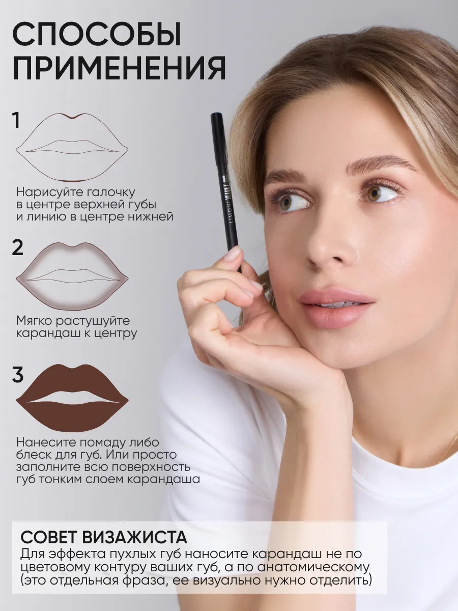 LIMONI Карандаш для губ "Velvet Matte Lipliner", тон 02 