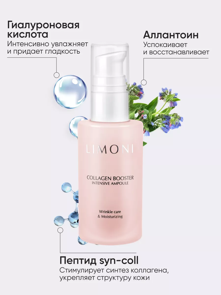  LIMONI Сыворотка для лица с коллагеном Collagen Booster Intensive Ampoule 30ml