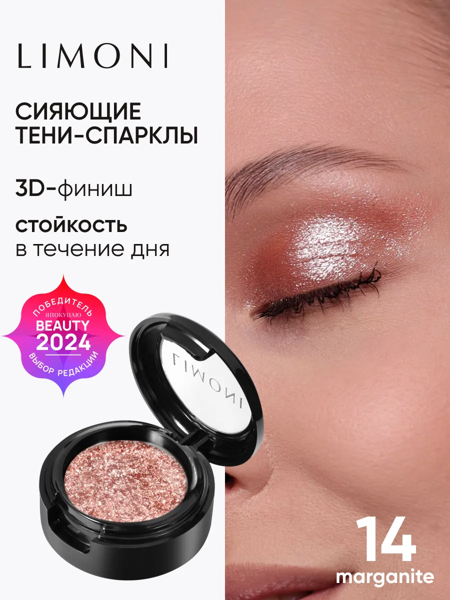 LIMONI Тени для век "Eye Shadow Prism" 014