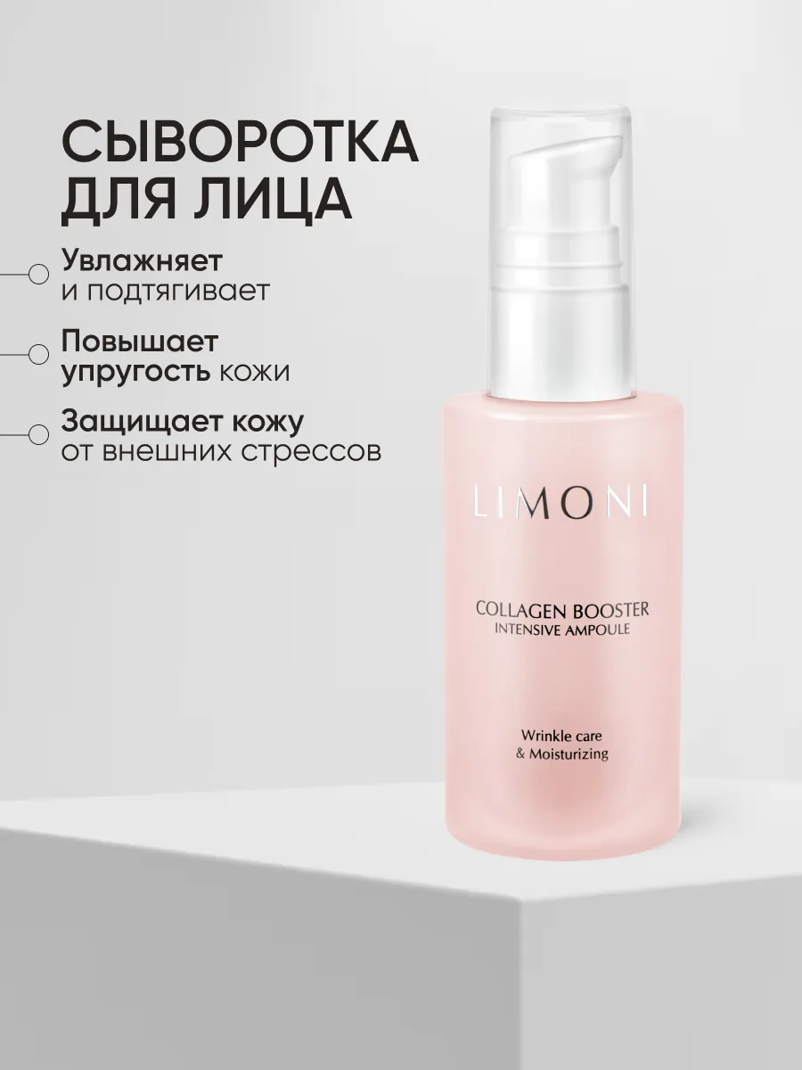  LIMONI Collagen Booster Firming Set (Набор Ampoule 30ml+Cream 50ml)