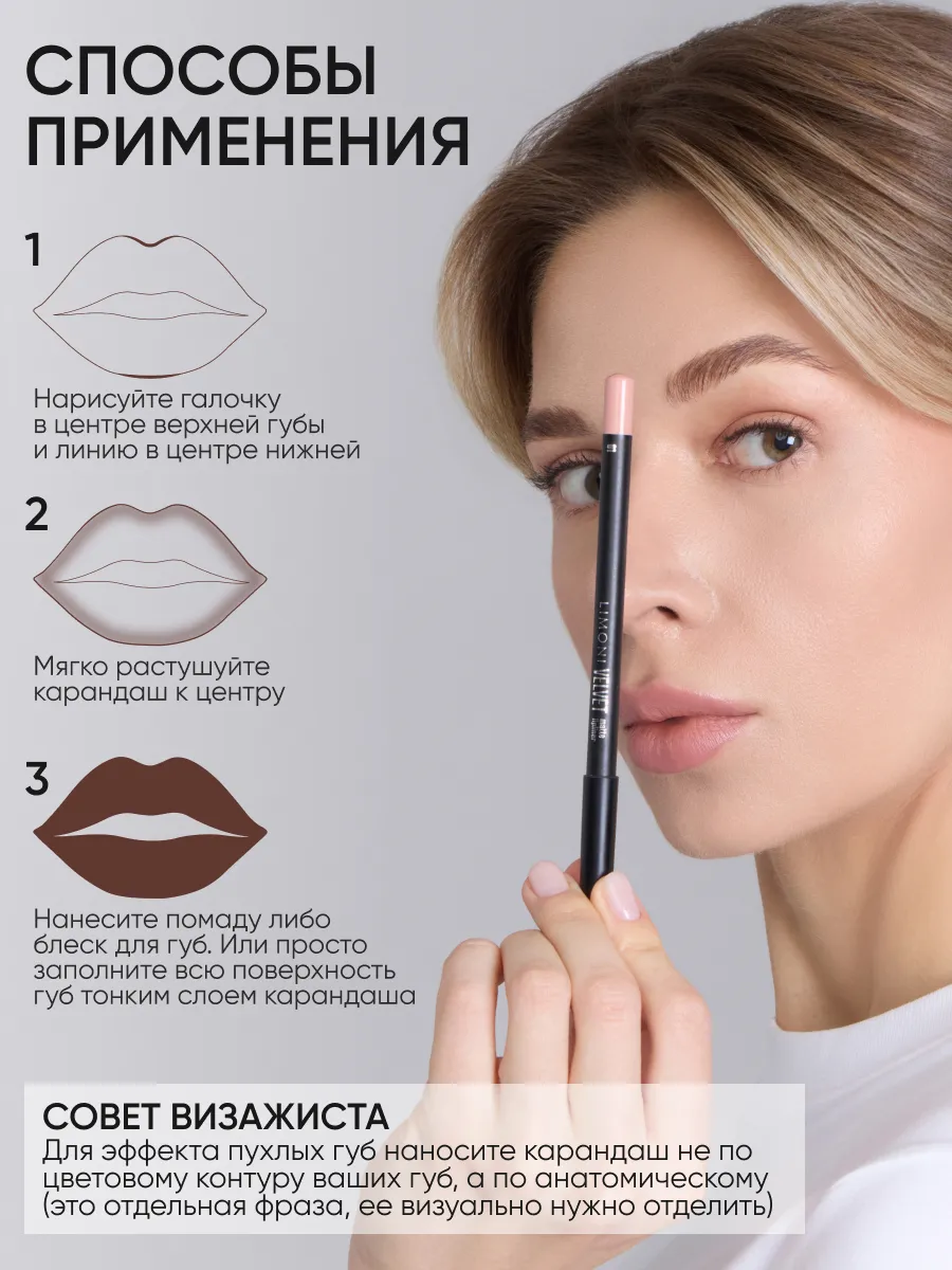 LIMONI Карандаш для губ "Velvet Matte Lipliner", тон 01 