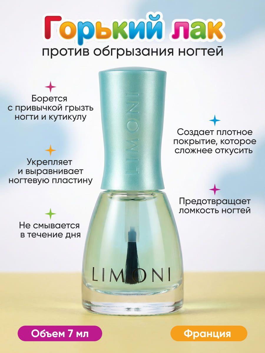 LIMONI Специальные средства No bite pro growth "Некусайка Bambini Пират" 7 мл 