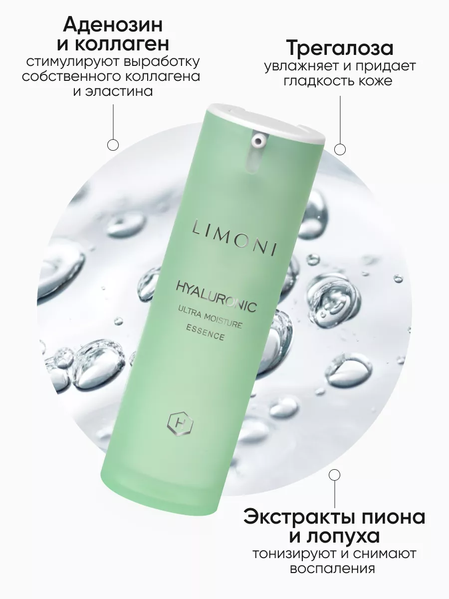 LIMONI Ультраувлажняющая эссенция для лица с гиалур.кислотой Hyaluronic Ultra Moisture Essence 30ml
