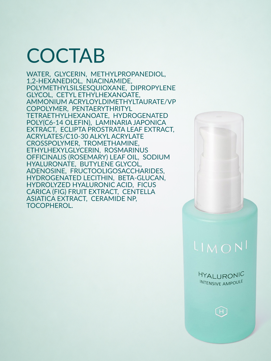 LIMONI Ультраувлажняющая сыворотка для лица с гиалур.кислотой Hyaluronic Intensive Ampoule 30ml