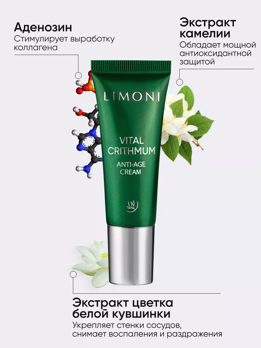 LIMONI VITAL CRITHMUM ANTI-AGE CARE SET (Набор Cream 25ml+Light Cream 25ml+Eye Cream 15ml)