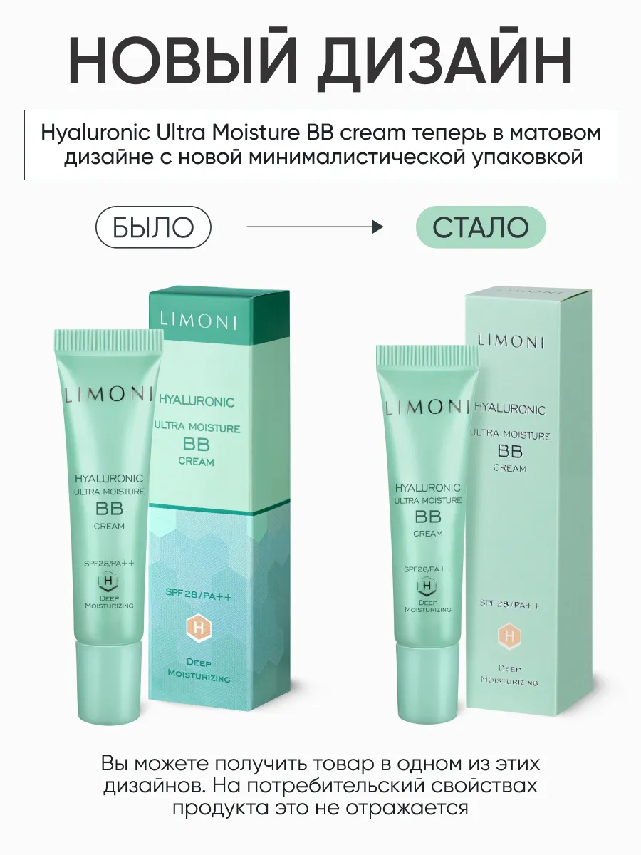 LIMONI Ультраувлажняющий ББ крем с гиалуроновой кислотой Hyaluronic Ultra Moisture BB Cream 15ml