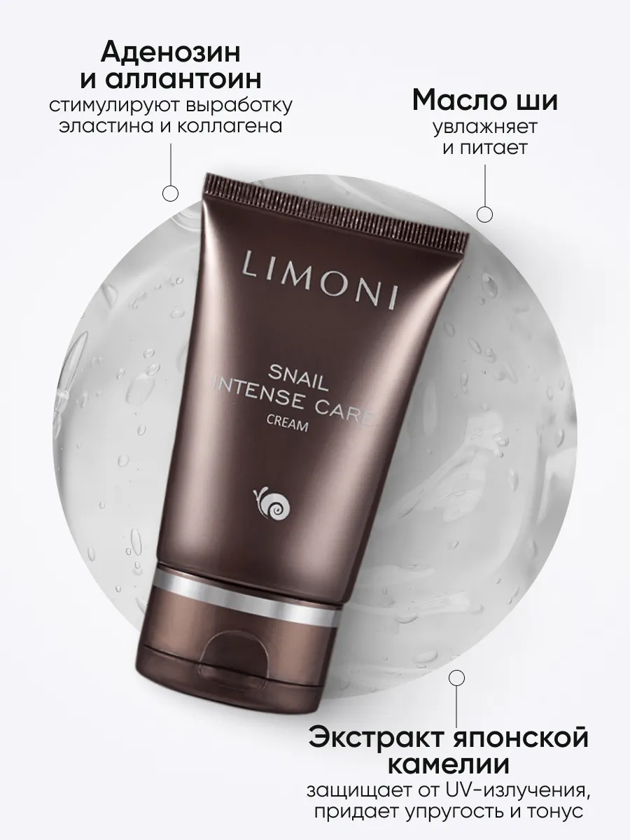 LIMONI Snail Intense Care Set (Набор Cream 50ml+Eye Cream 25ml+Sleeping Mask 50 ml)