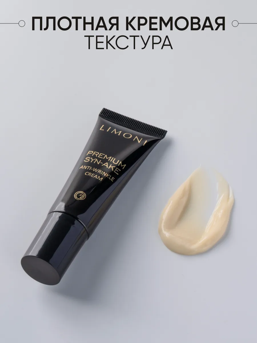 LIMONI Антивозрастной крем для лица со змеиным ядом Premium Syn-Ake Anti-Wrinkle Cream 25ml