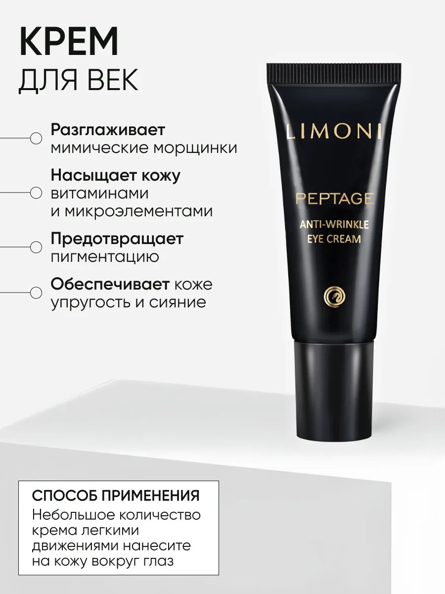 LIMONI Premium Syn-Ake Anti-Wrinkle Care Set (Набор Cream 50ml+Eye Cream 25ml+Sleeping Mask 50 ml)