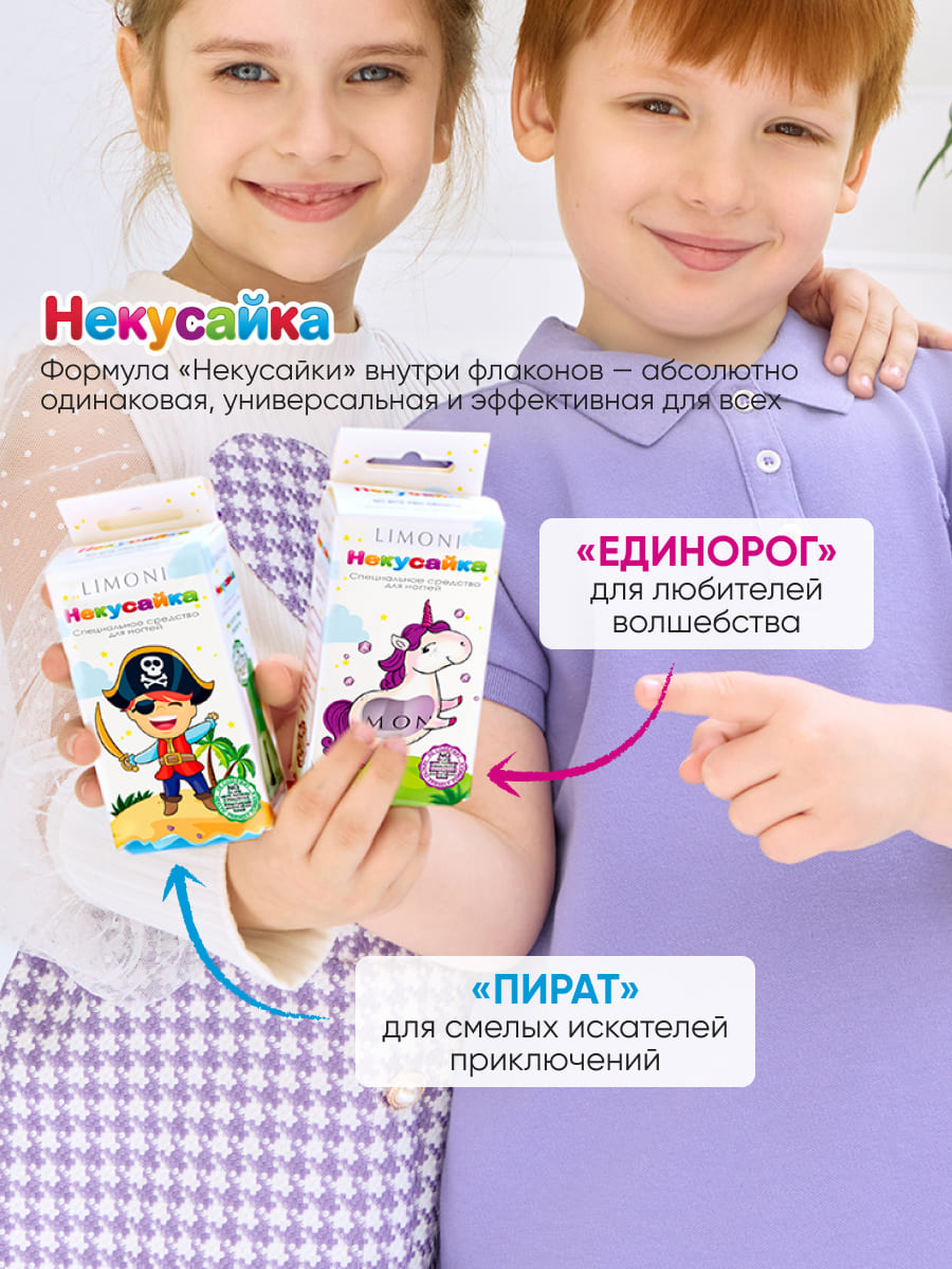 LIMONI Специальные средства No bite pro growth "Некусайка Bambini Пират" 7 мл 