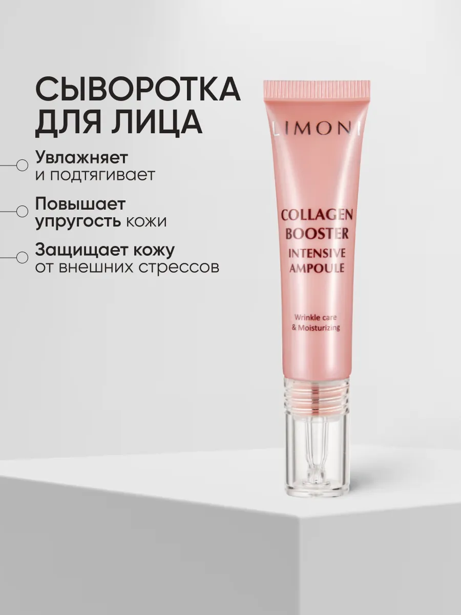 LIMONI Collagen Booster Care Set (Набор Cream 25ml+Eye Cream 15ml+Ampoule 15 ml)