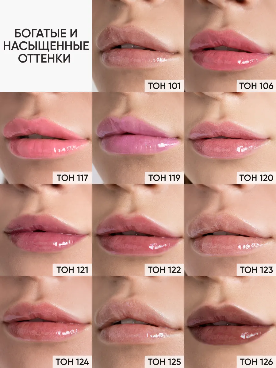  LIMONI Блеск для губ  "Rich Color Gloss" тон 106