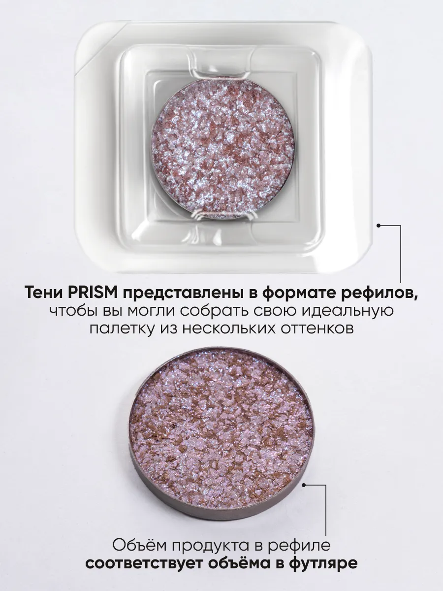 LIMONI Тени для век (запасной блок) "Eye Shadow Prism" 020