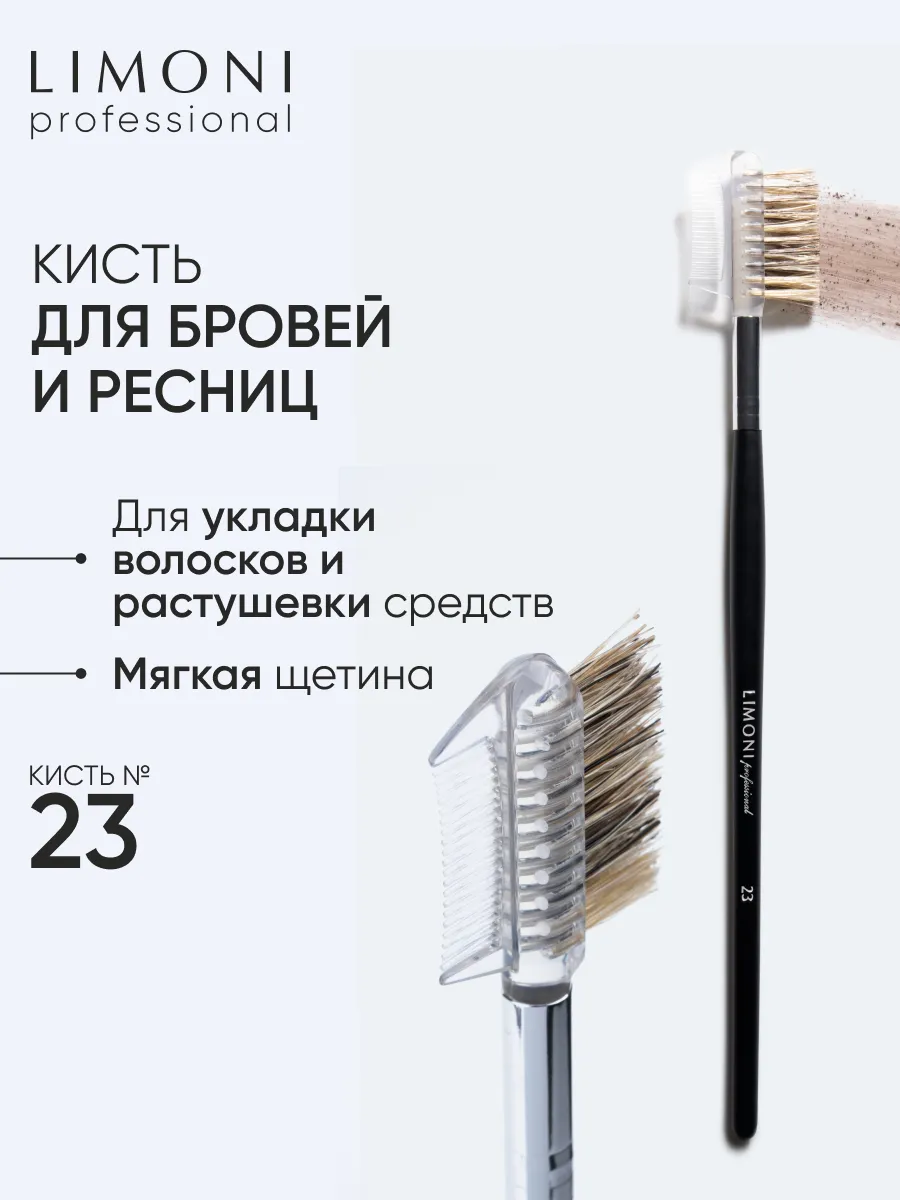 LIMONI Professional №23 Кисть расческа- щетка