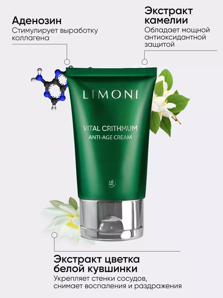 LIMONI VITAL CRITHMUM ANTI-AGE CARE SET (Набор Cream 50ml+Light Cream 50ml+Eye Cream 25ml)