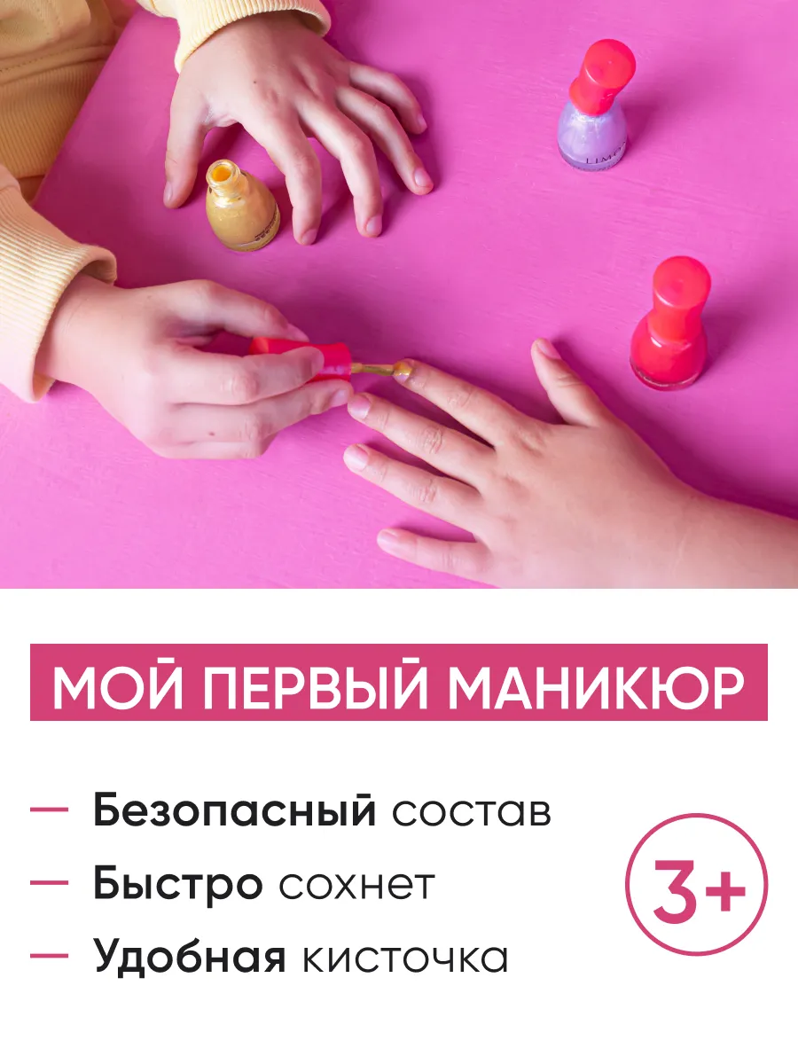 LIMONI  Набор №17 "Bambini (лак тон 10,11,12 + кольцо)