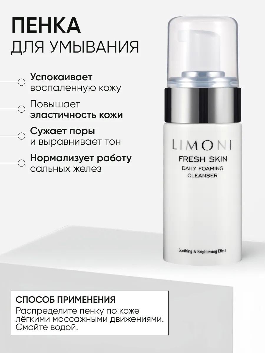 LIMONI Fresh Skin Cleansing Set (Набор Daily 100мл+Amazing Apple Peeling Gel 100мл + towel)