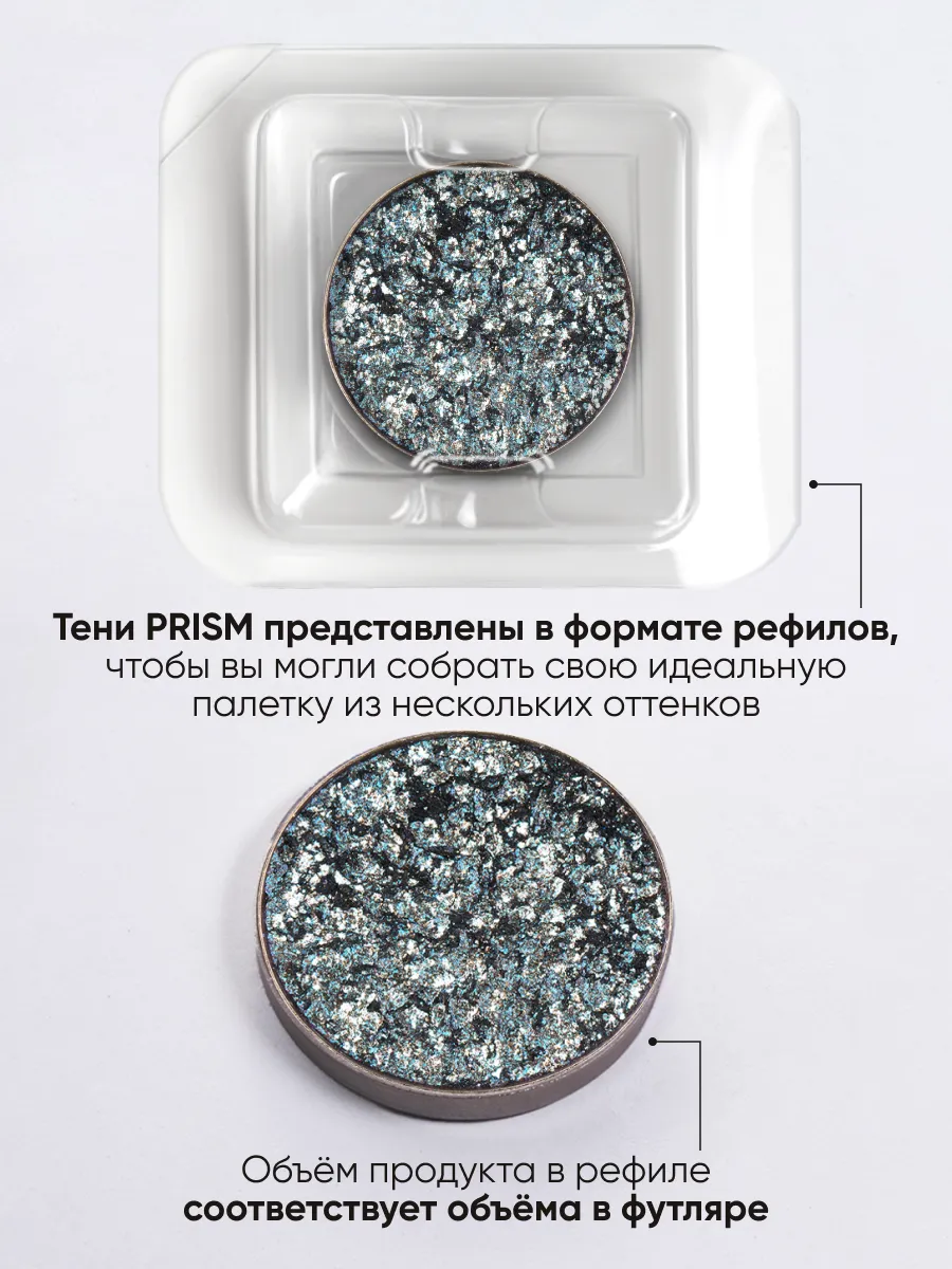 LIMONI Тени для век (запасной блок) "Eye Shadow Prism"  022