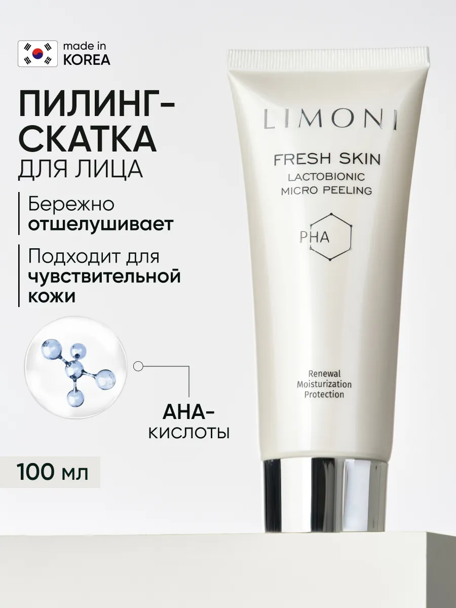 LIMONI Гель-скатка для лица Lactobionic Micro Peeling 100 ml