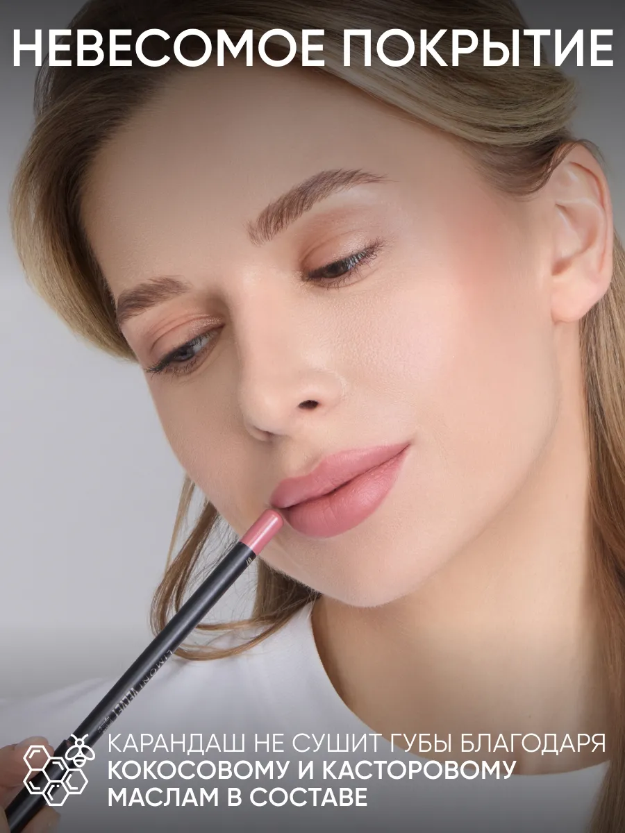 LIMONI Карандаш для губ "Velvet Matte Lipliner", тон 07