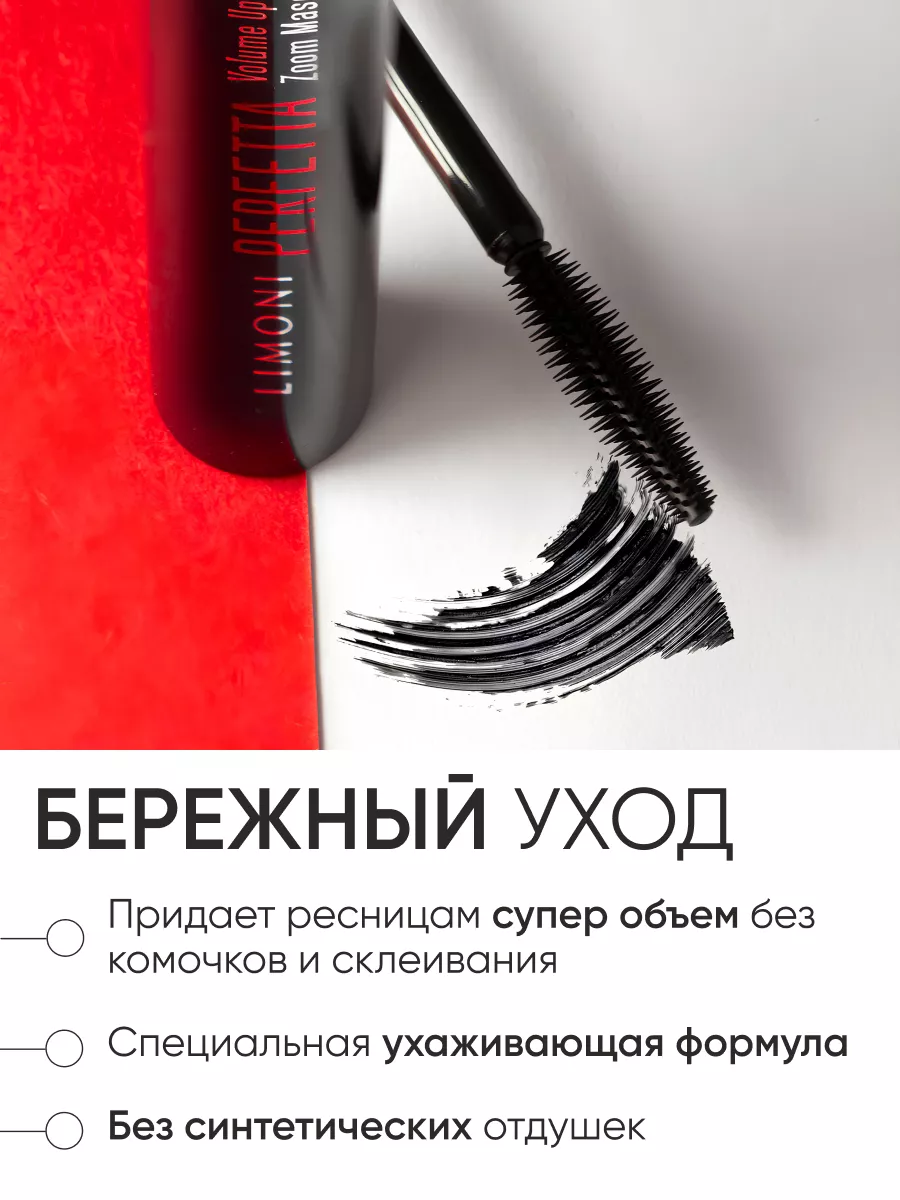 LIMONI Набор для глаз("PERFETTA Volume Up Zoom Mascara"тон01 black+"Matte Waterproof Eyeliner"тон01)