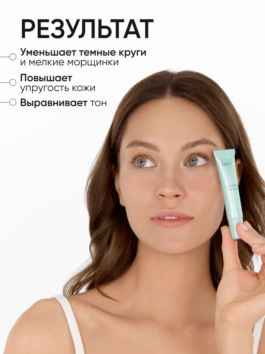 LIMONI Ультраувлажняющий крем для век с гиалурон.кислотой Hyaluronic Ultra Moisture Eye Cream 15ml