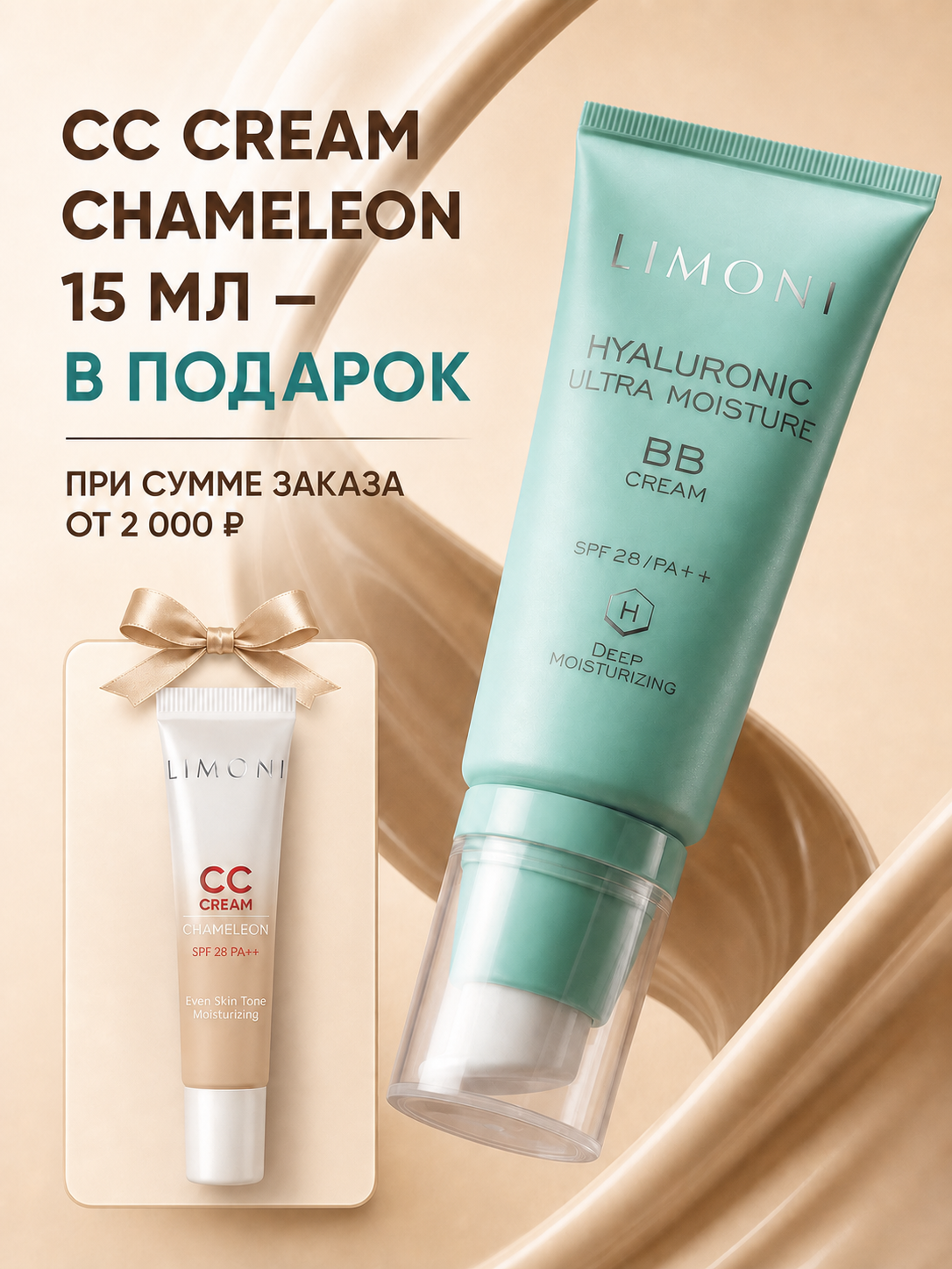 LIMONI Ультраувлажняющий ББ крем с гиалуроновой кислотой Hyaluronic Ultra Moisture BB Cream 50ml