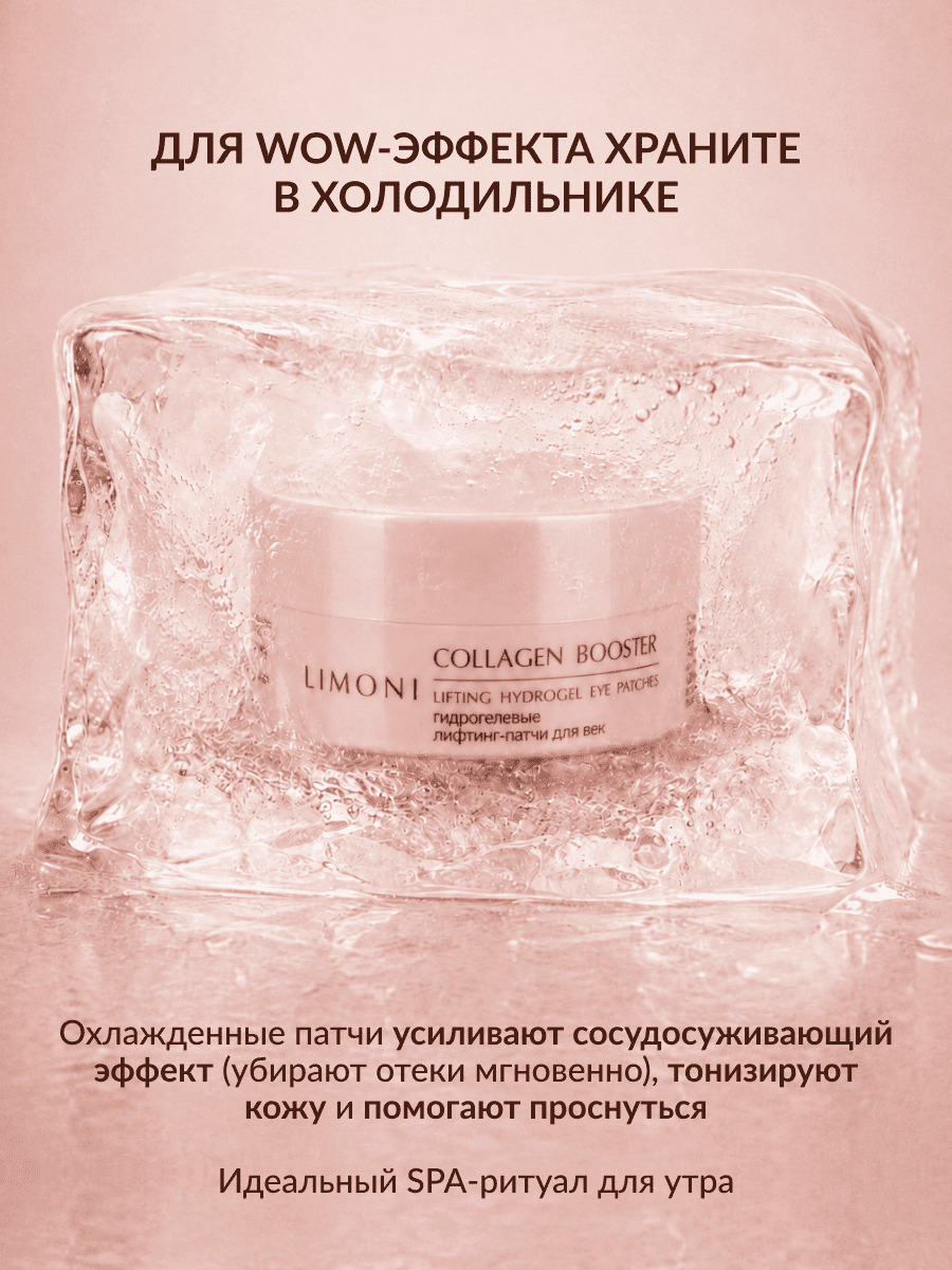 Limoni Collagen Booster Lifting Hydrogel Eye Patch гидрогелевые патчи для глаз
