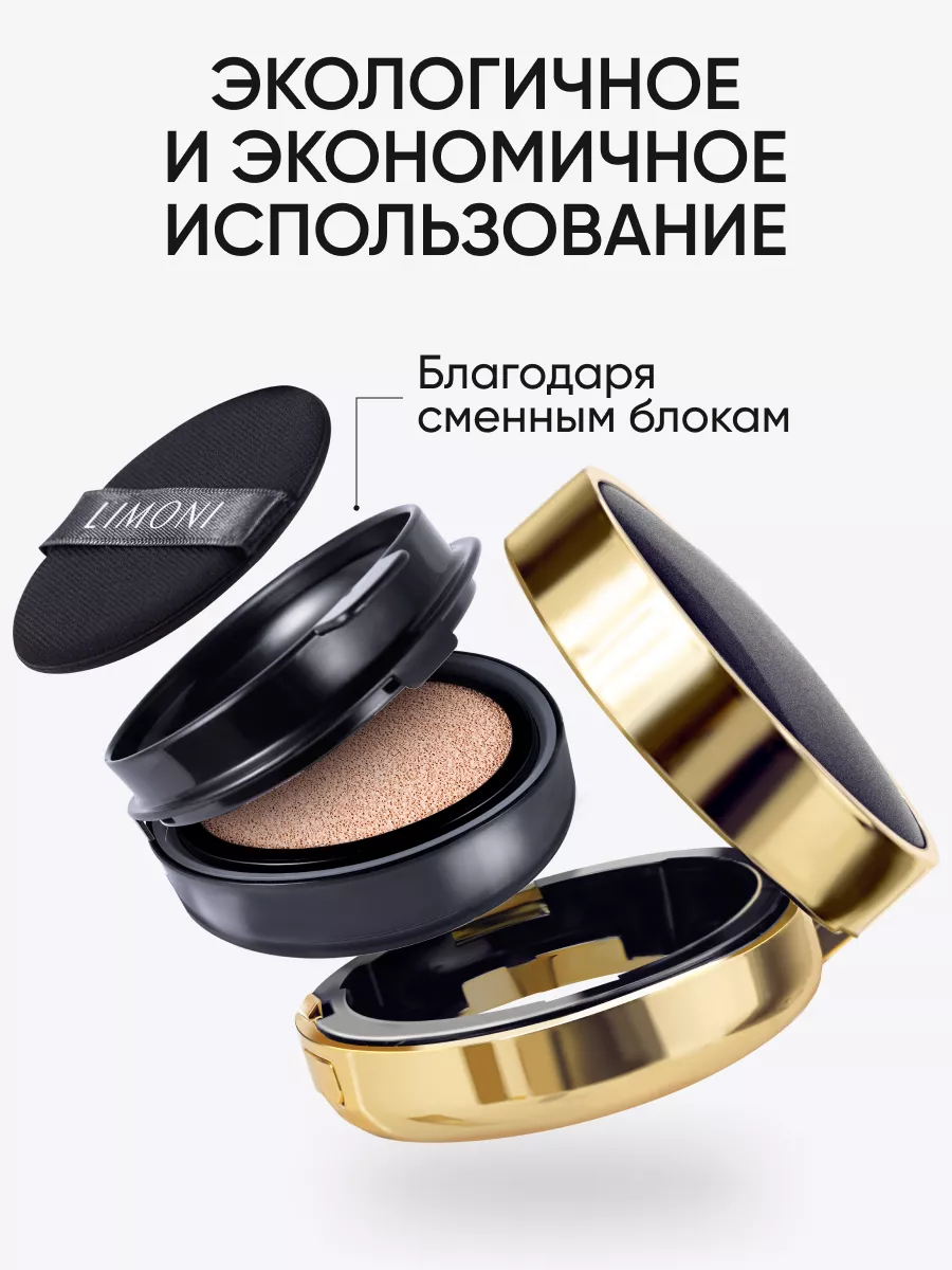 LIMONI Тон. флюид кушон All Stay Cover Cushion SPF 35 / PA++ Galaxy 01 Light 