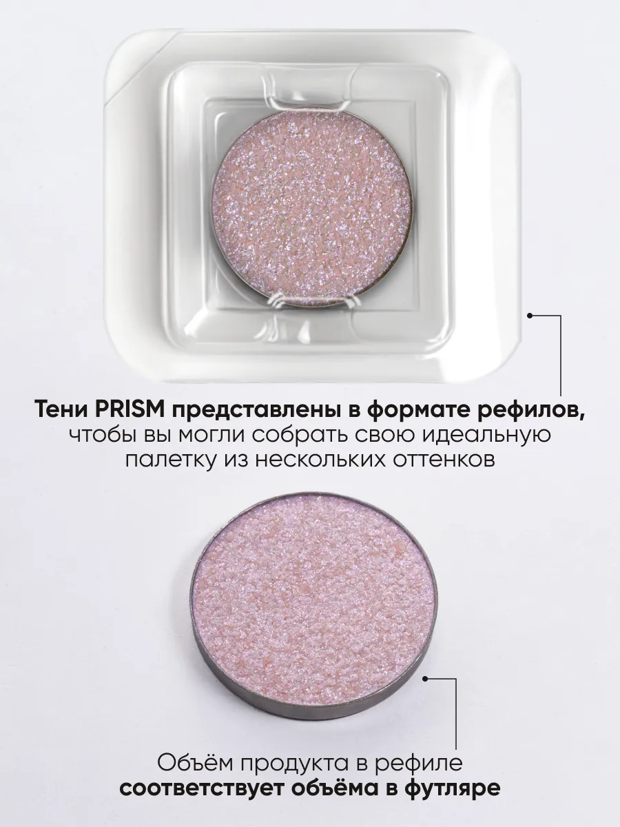 LIMONI Тени для век (запасной блок) "Eye Shadow Prism" 018