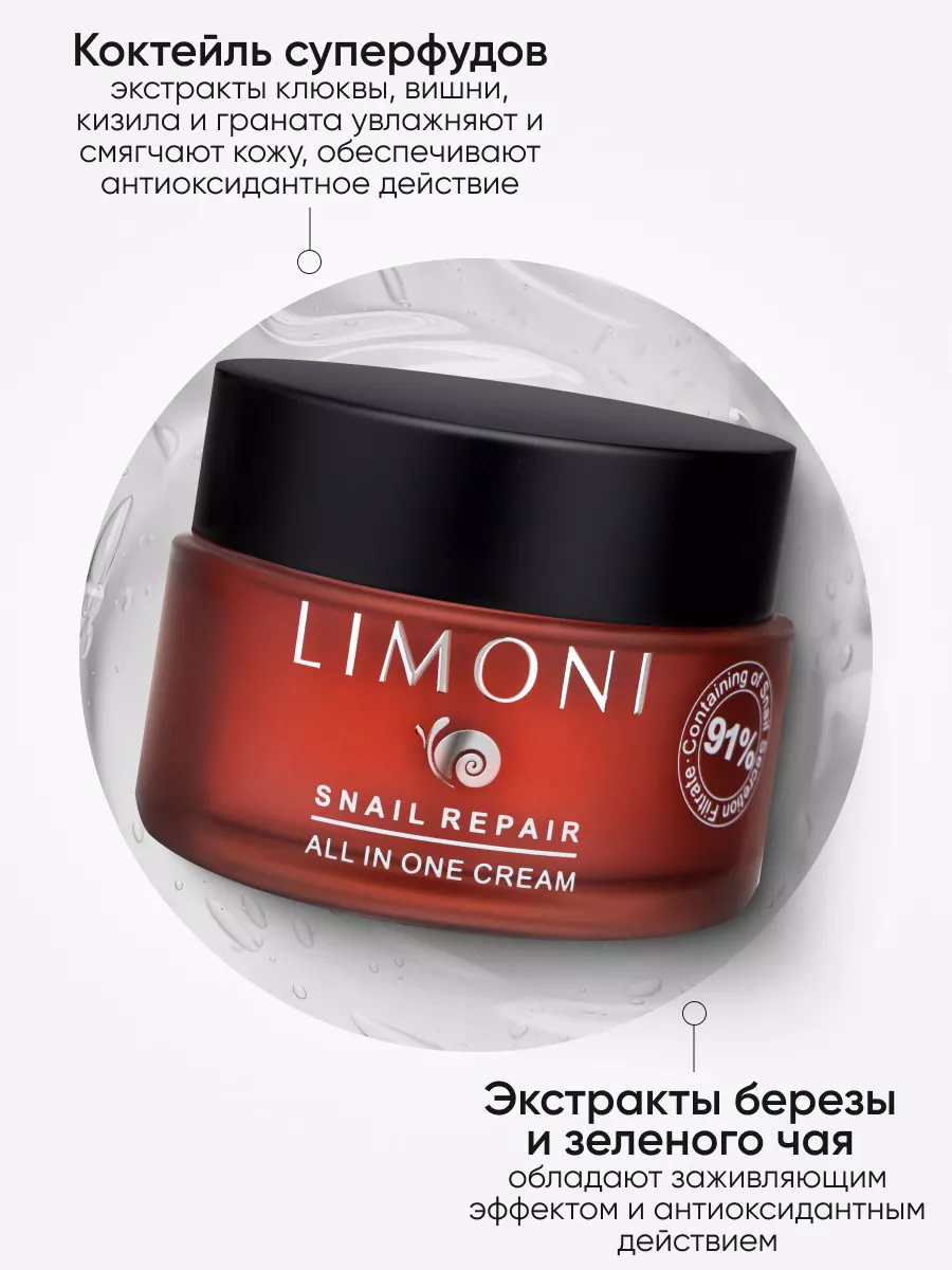 LIMONI Крем для лица восстанавлив. с экстрактом секреции улитки Snail Repair All In One Cream 50ml