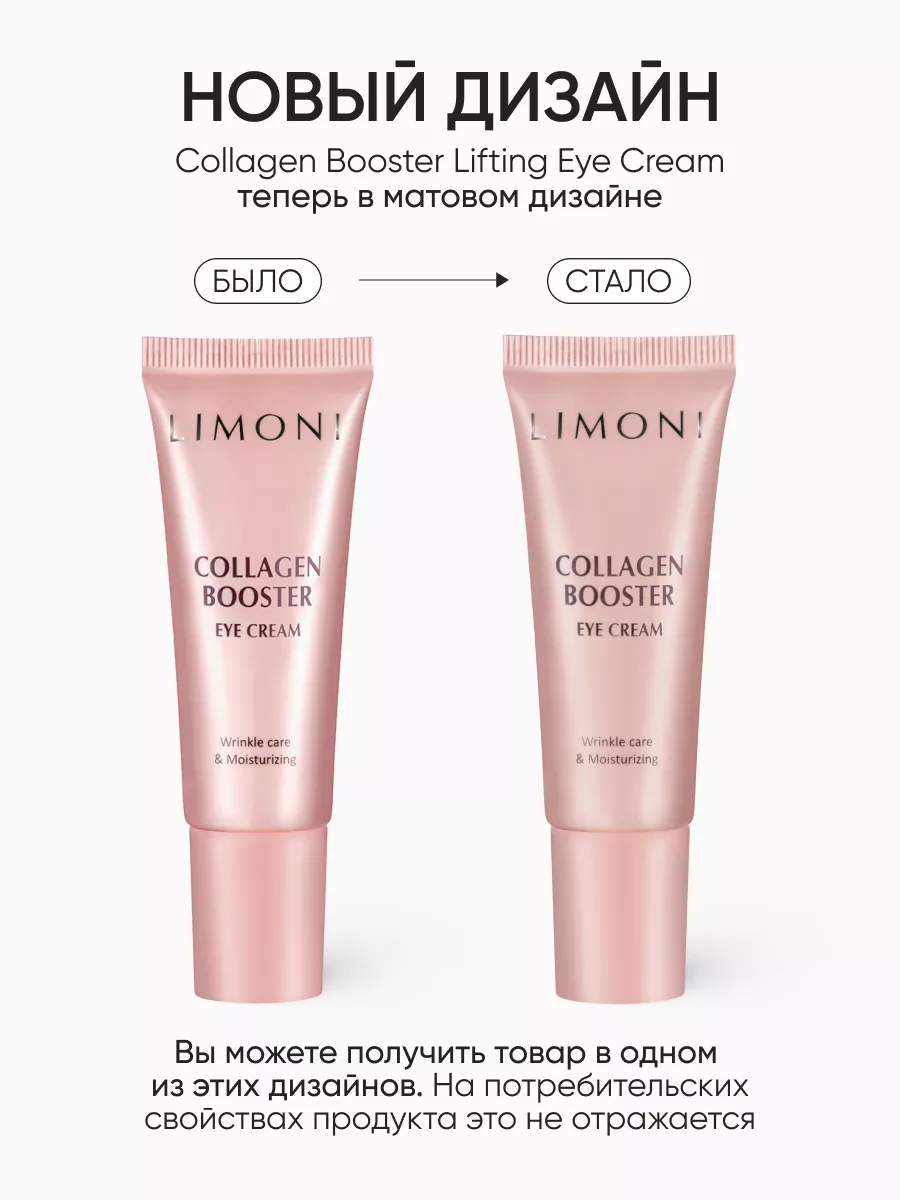 LIMONI Лифтинг - крем для век укрепляющий с коллагеном Сollagen Booster Lifting Eye Cream 25ml