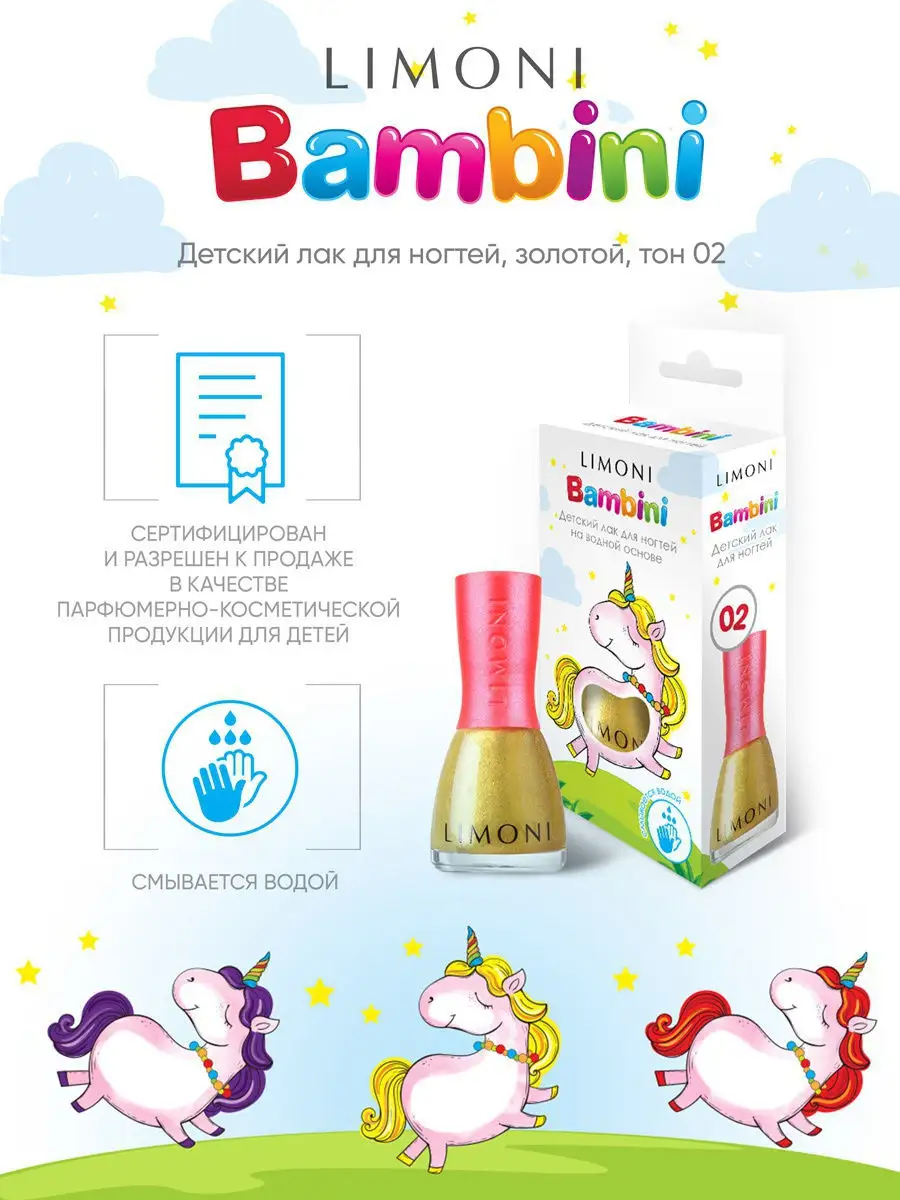 LIMONI Лак для ногтей    02 тон  7 мл. "Bambini"