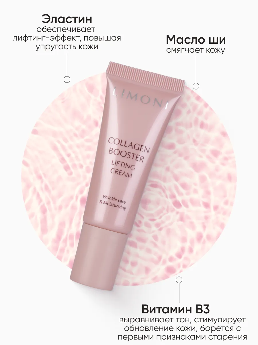 LIMONI Лифтинг - крем для лица с коллагеном Сollagen Booster Lifting Cream 25ml