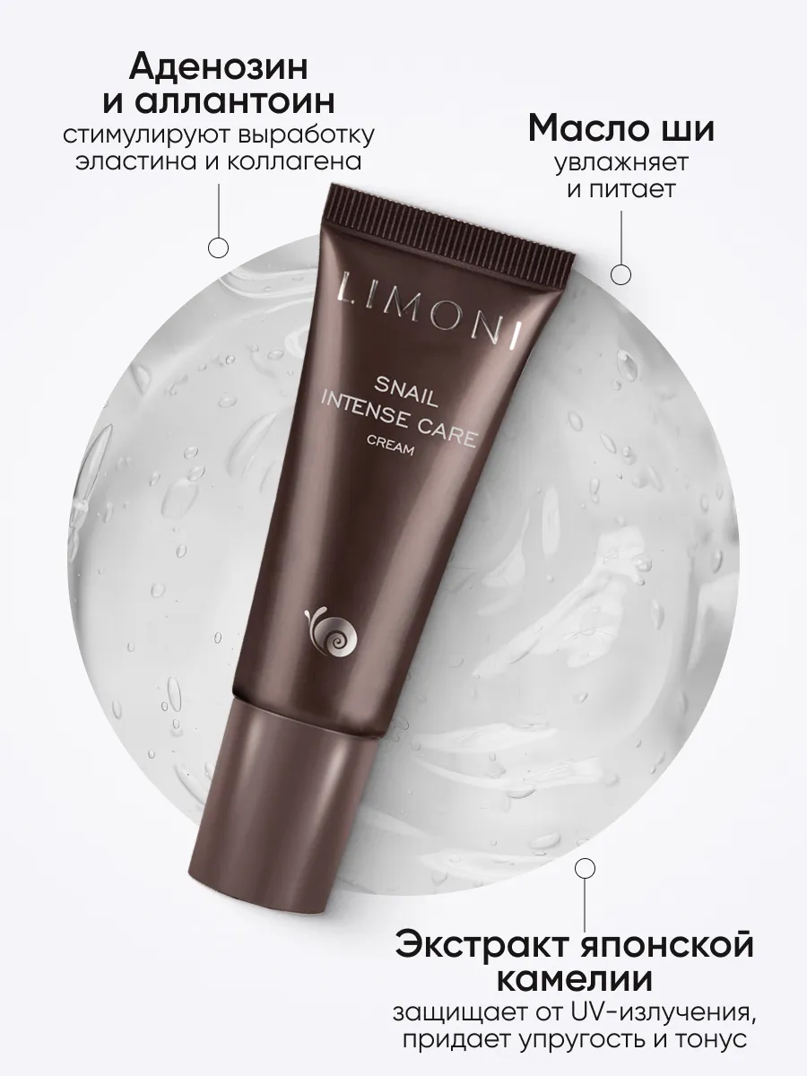 LIMONI Интенсивный крем для лица с экстрактом секреции улитки Snail Intense Care Cream 25ml МП