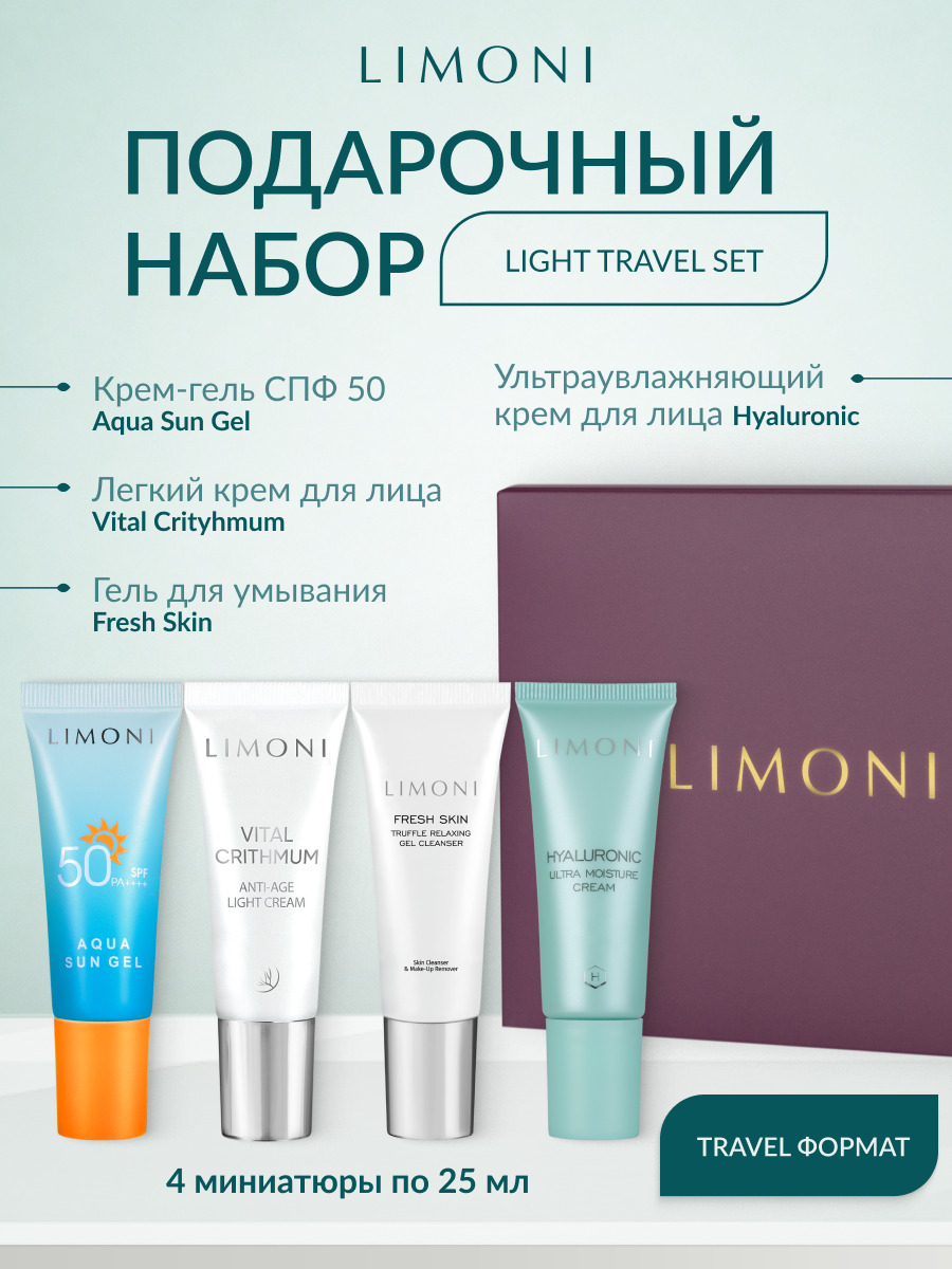 LIMONI Набор миниатюр базового ухода Light Travel Set