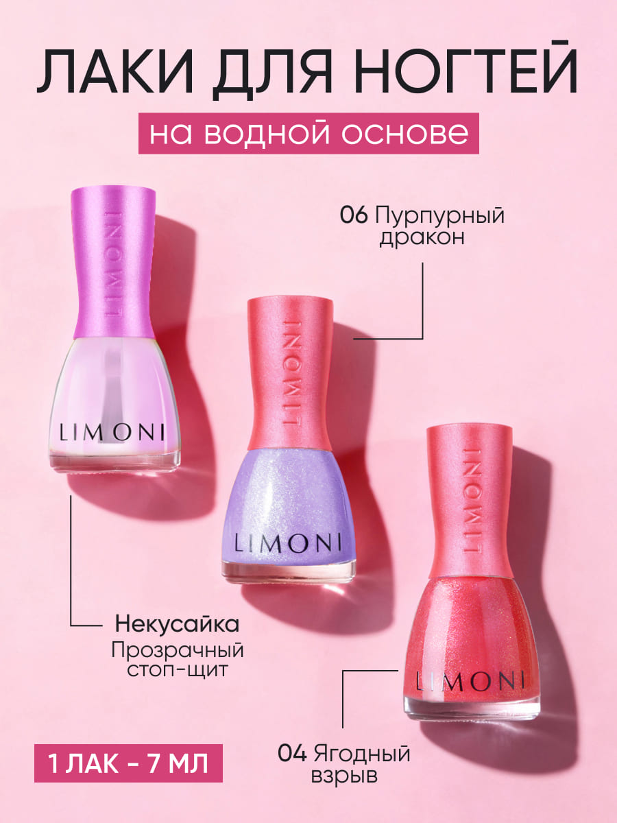 LIMONI  Набор №11 "Bambini (лак тон 4, 6 + некусайка)