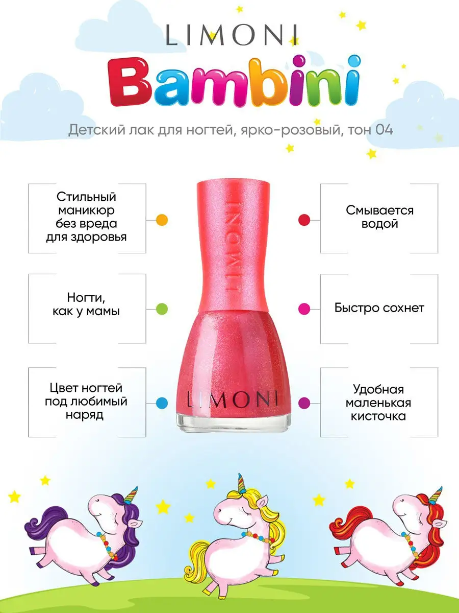 LIMONI Лак для ногтей    04 тон  7 мл. "Bambini"