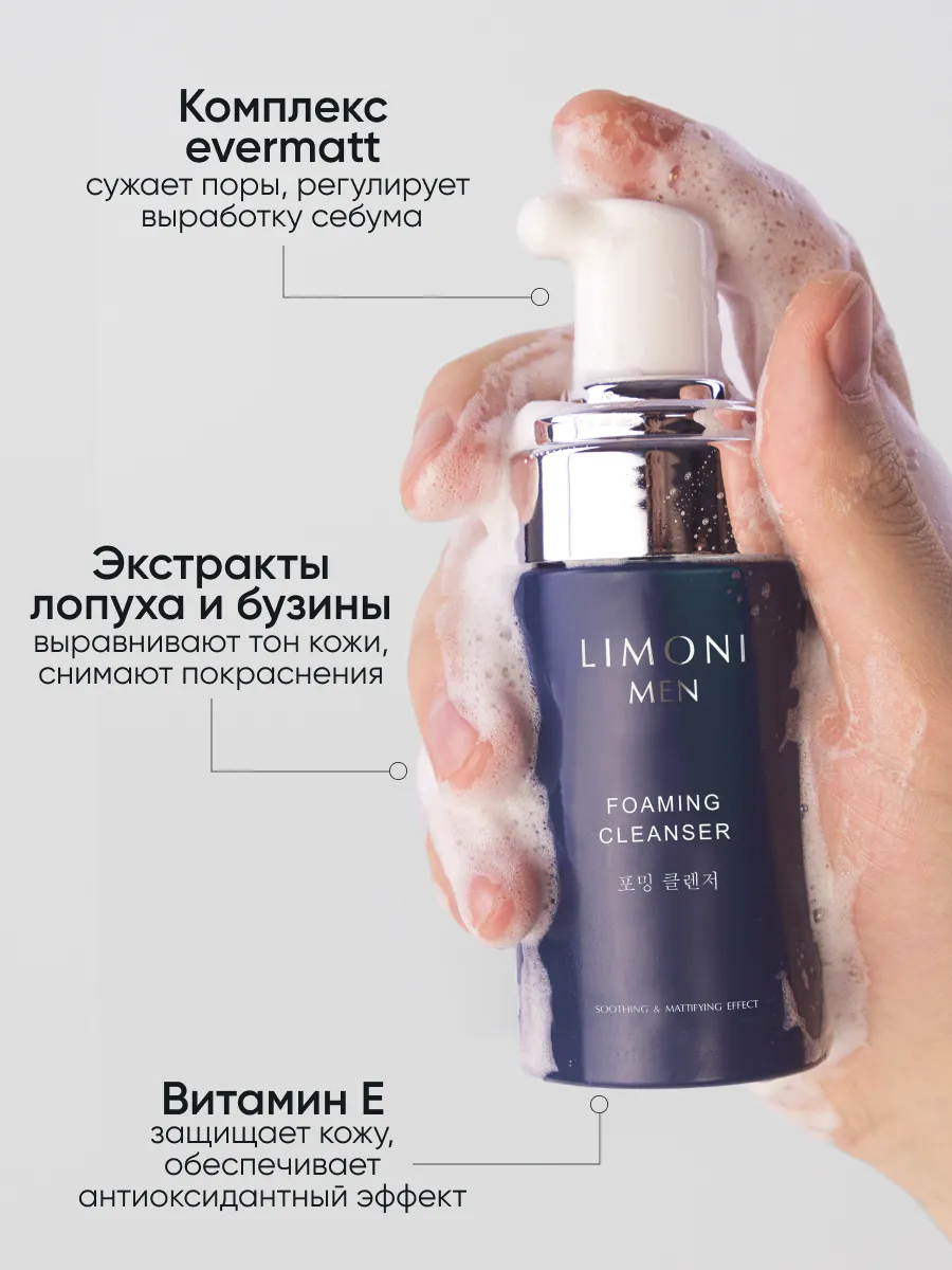 LIMONI MEN All In One Set (Lotion 50ml+Foaming Cleanser 100ml+Eye Cream 25ml)