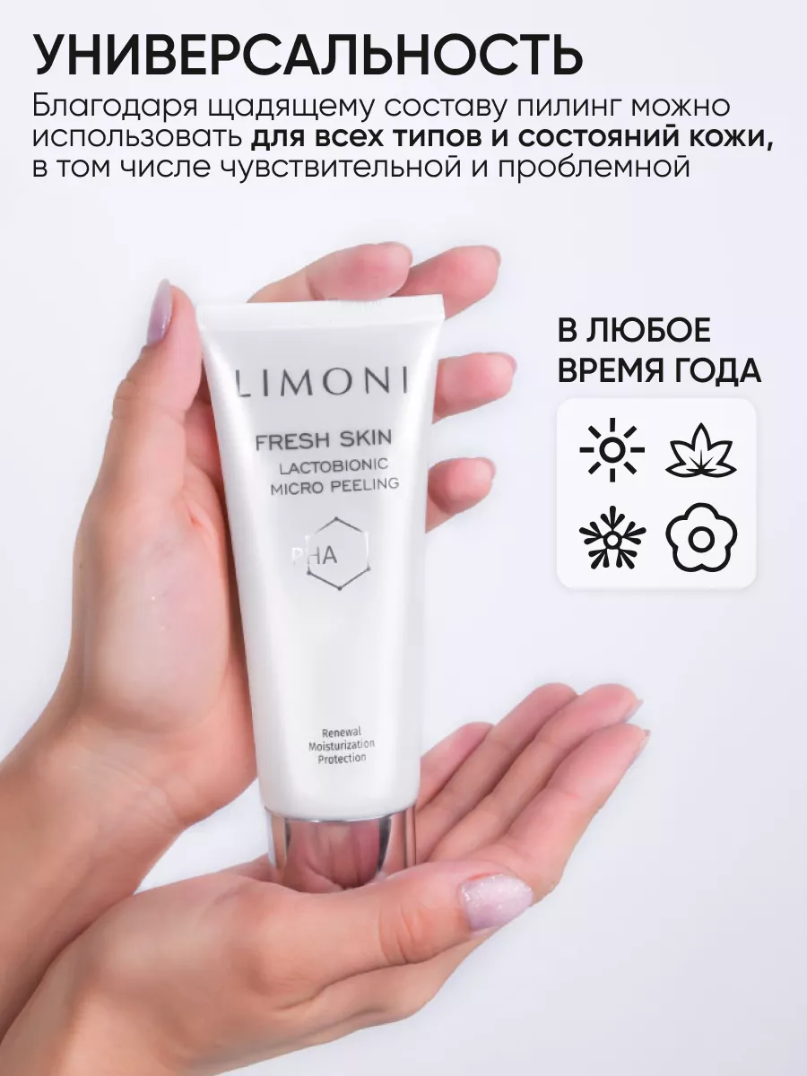 LIMONI Гель-скатка для лица Lactobionic Micro Peeling 100 ml