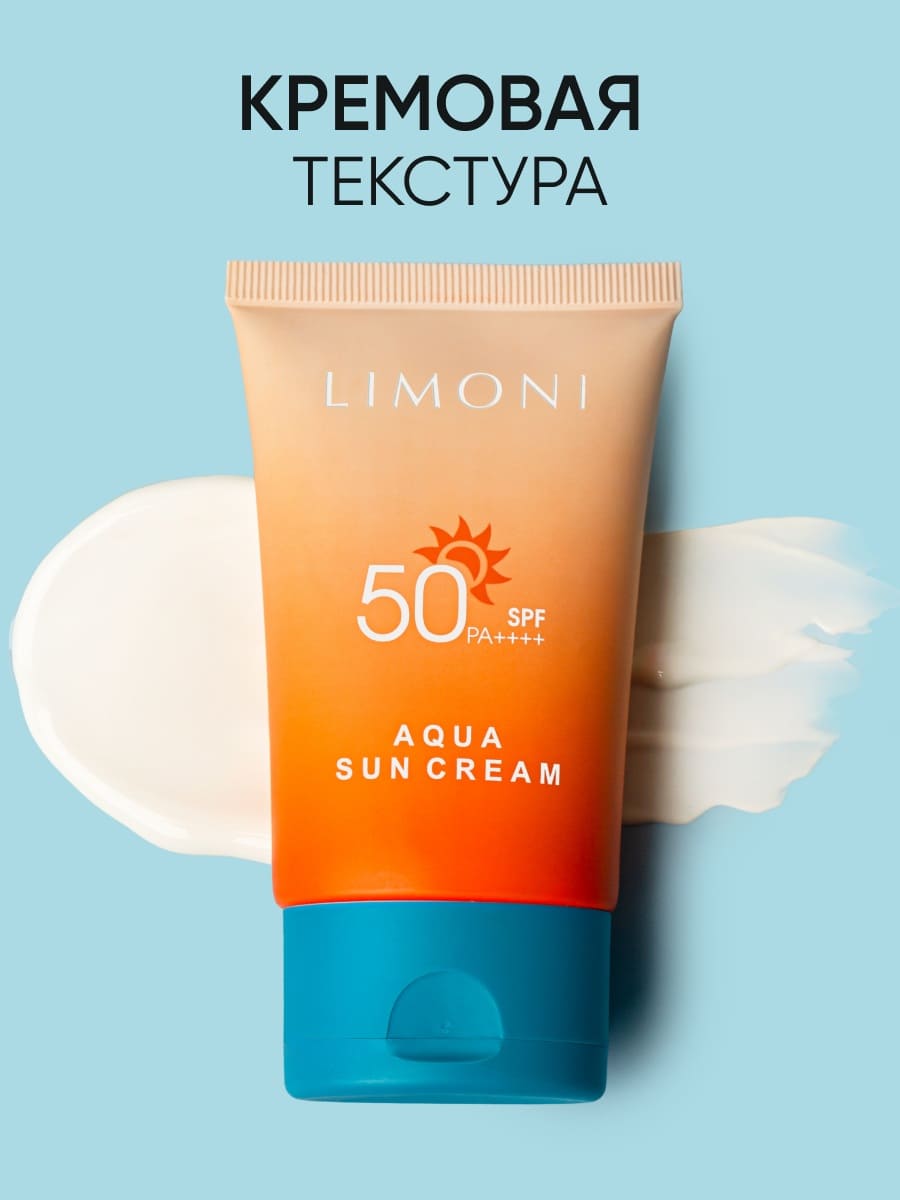 LIMONI Солнцезащитный крем SPF 50+РА++++ Aqua Sun Cream 50ml